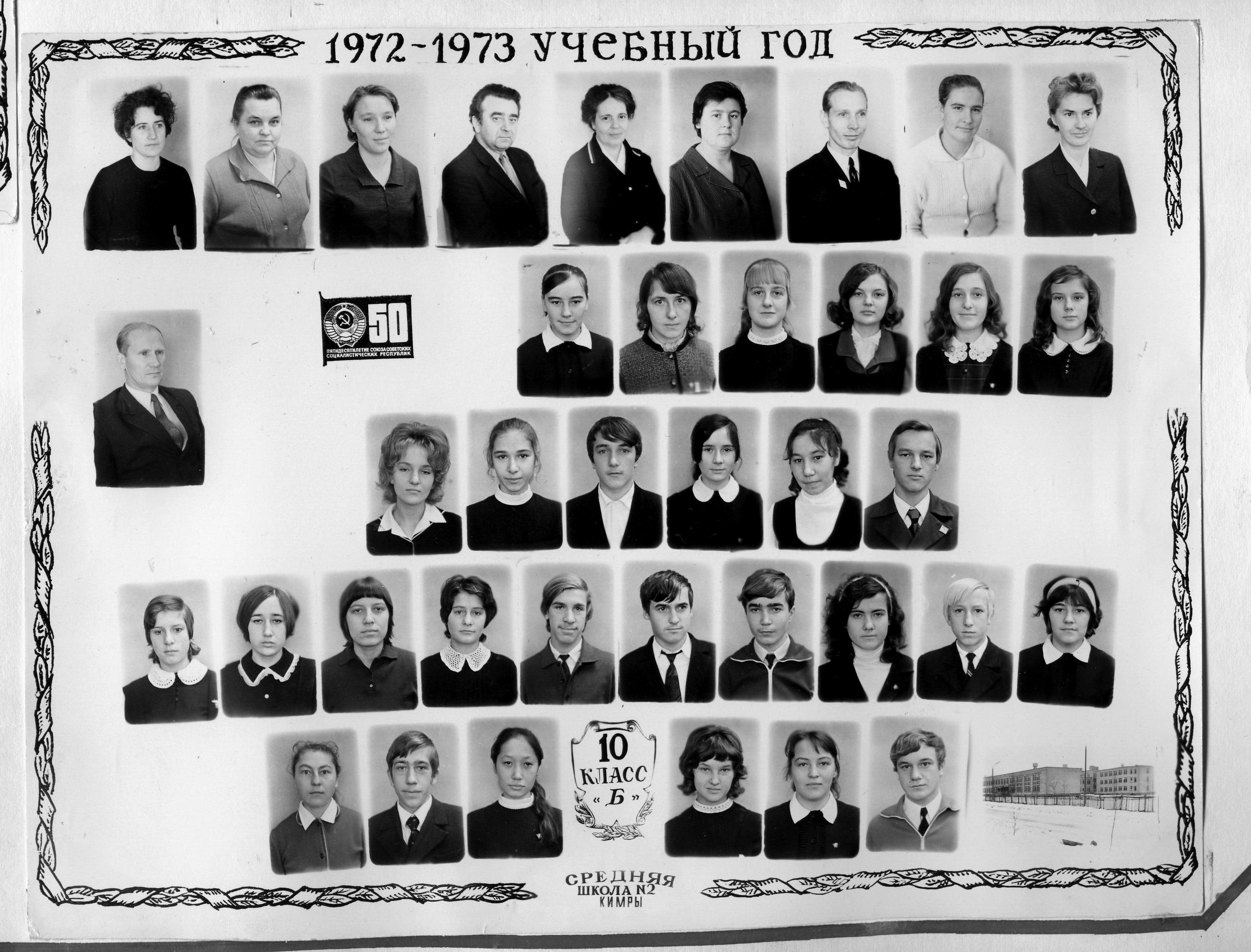Школа Фото 1972 Год