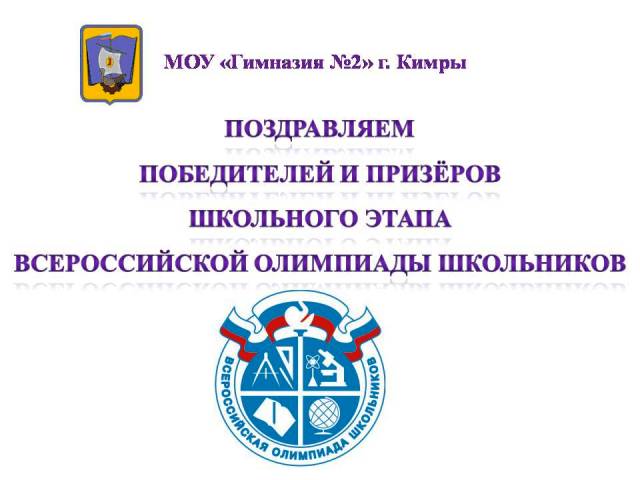 ВОШ-2014-2015