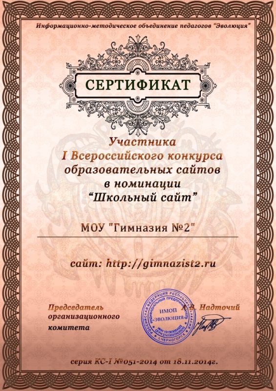 МОУ Гимназия №2