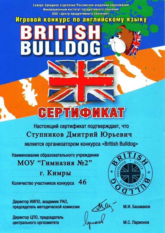 Сертификат организатора конкурса Cтупникова ДЮ