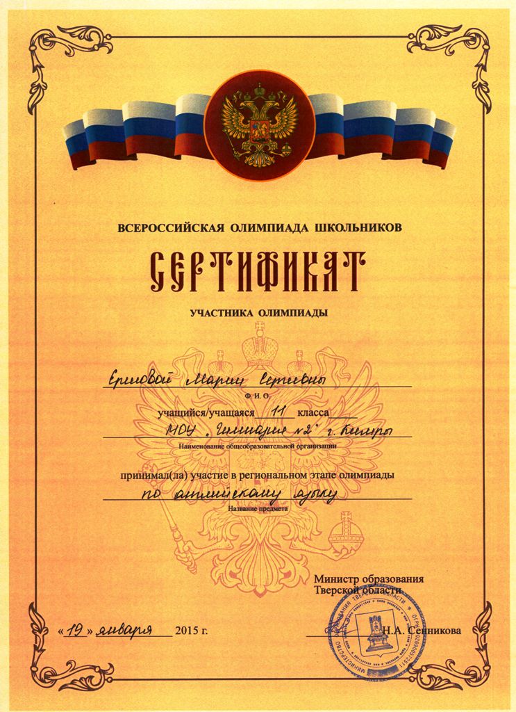 Сертификат