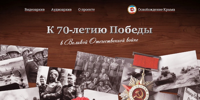 70 лет Победе