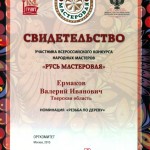 Свидетельство_Ермаков ВИ