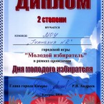 Диплом 2 степени