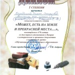 Диплом_Конкурс_чтецов_2016