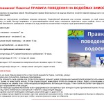 Памятка по поведению на воде-1