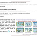 Памятка по поведению на воде 3