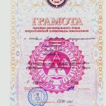 Виноградов ВИ_грамота призёра регион этапа ВОШ 2017