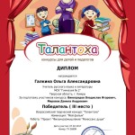 Галкина О.А._Проект 2017_Диплом победителя