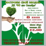 Построим свой экодом_08_06_2017