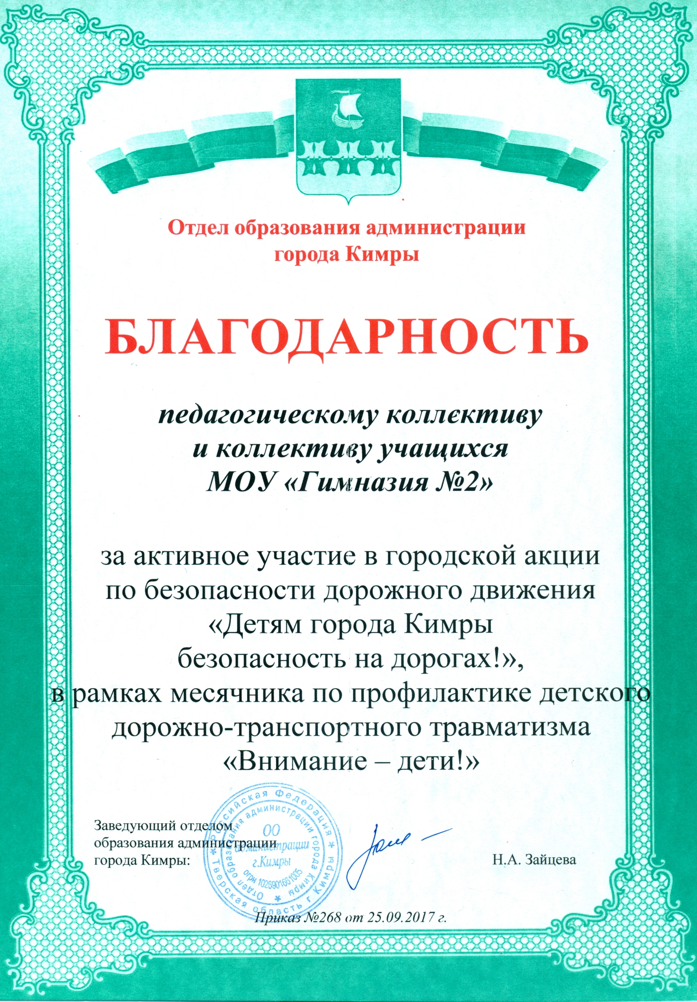 Благодарность педколлективу и гимназистам_2017