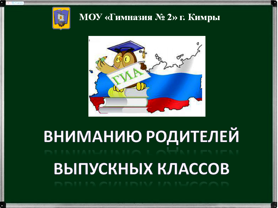 Вниманию родителей выпускных классов