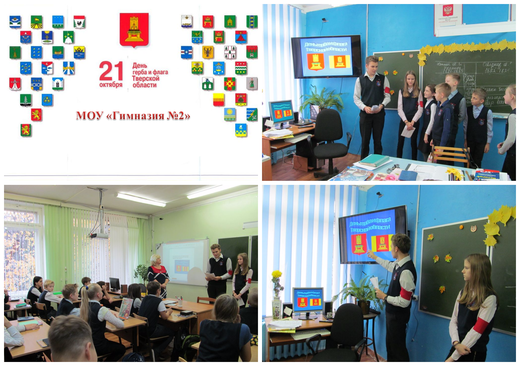День герба и флага Тверской области_2017