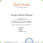 Диплом Логойда Л_И_2017