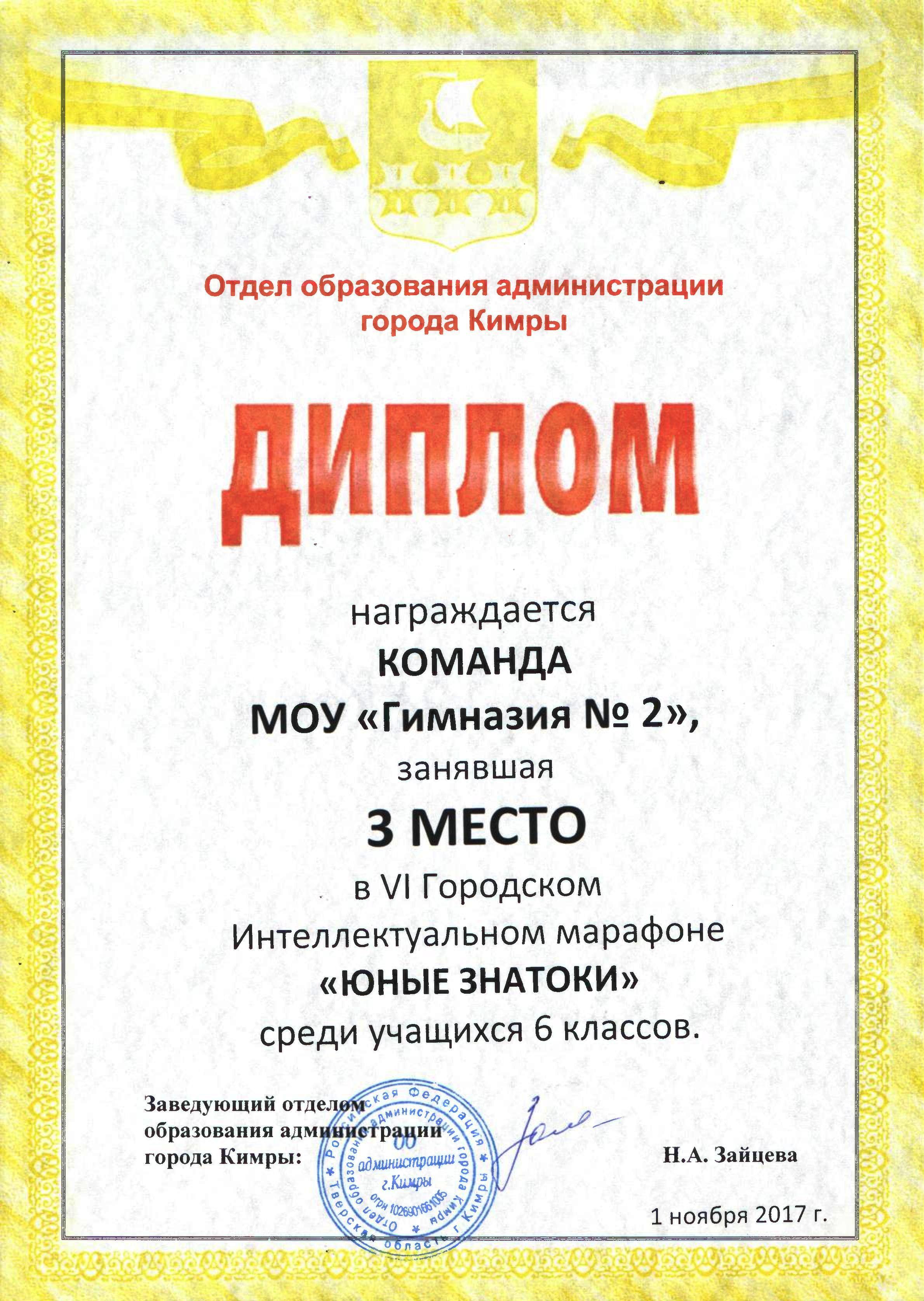 Диплом_Юные знатоки_3 место_2017
