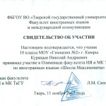 Курицын НА_Школа Максимовича_2017