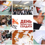 3 декабря - День Неизвестного солдата_2017