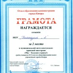 Диплом правовой викторины Мы-будущее страны декабрь 2017